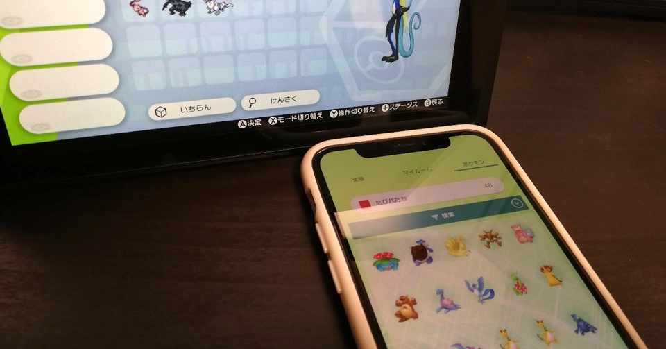 自分のポケモンたち がクラウドになるということ わさすら Note