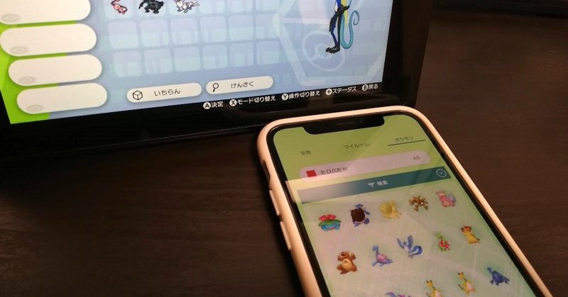 自分のポケモンたち がクラウドになるということ わさすら Note