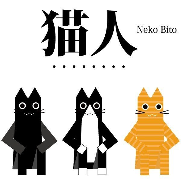 Lineスタンプ「猫人－NekoBito－」9月リリース予定です。