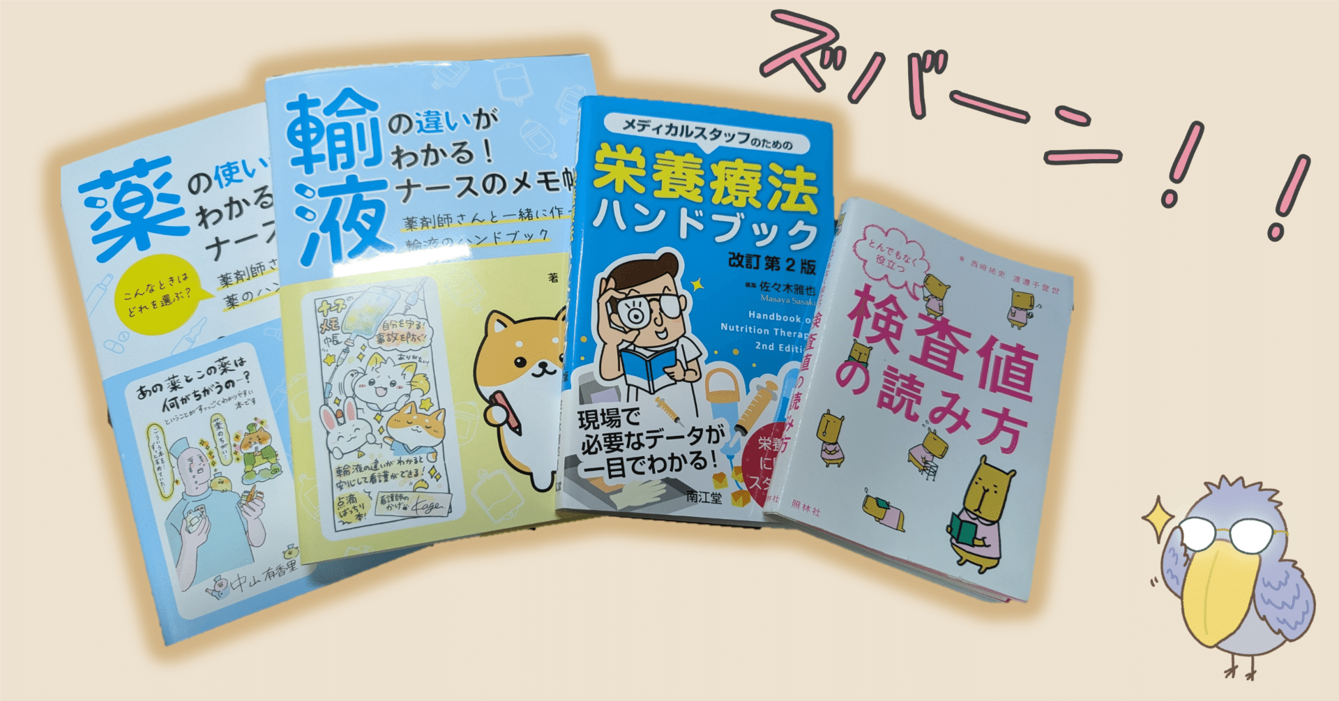 予算1万円でOK】若手管理栄養士におすすめの専門書4選｜ぺりー@栄養科