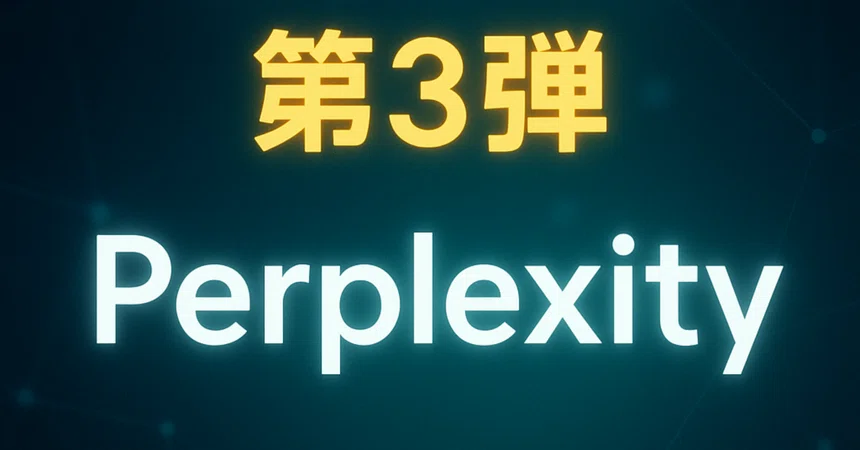 [AI Series Part 3] The Day I Stopped Using Google: How Perplexity ...