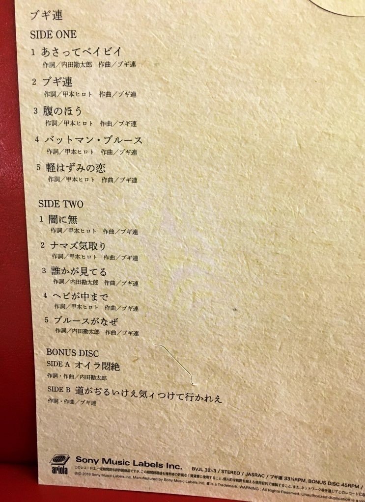 音源収集記録 Vol.4 〜ブギ連 / ブギ連 LPとEP|尾崎嘉宣♪ヲザキヨシノヴ