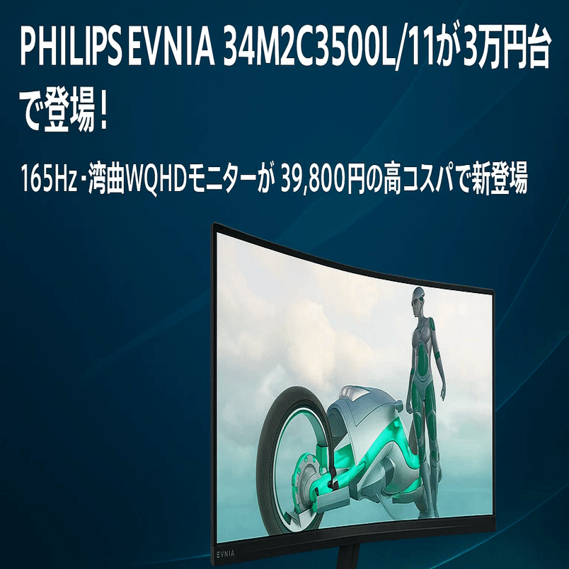 PHILIPS EVNIA ウルトラワイドゲーミングモニター 34インチ Amazon.co