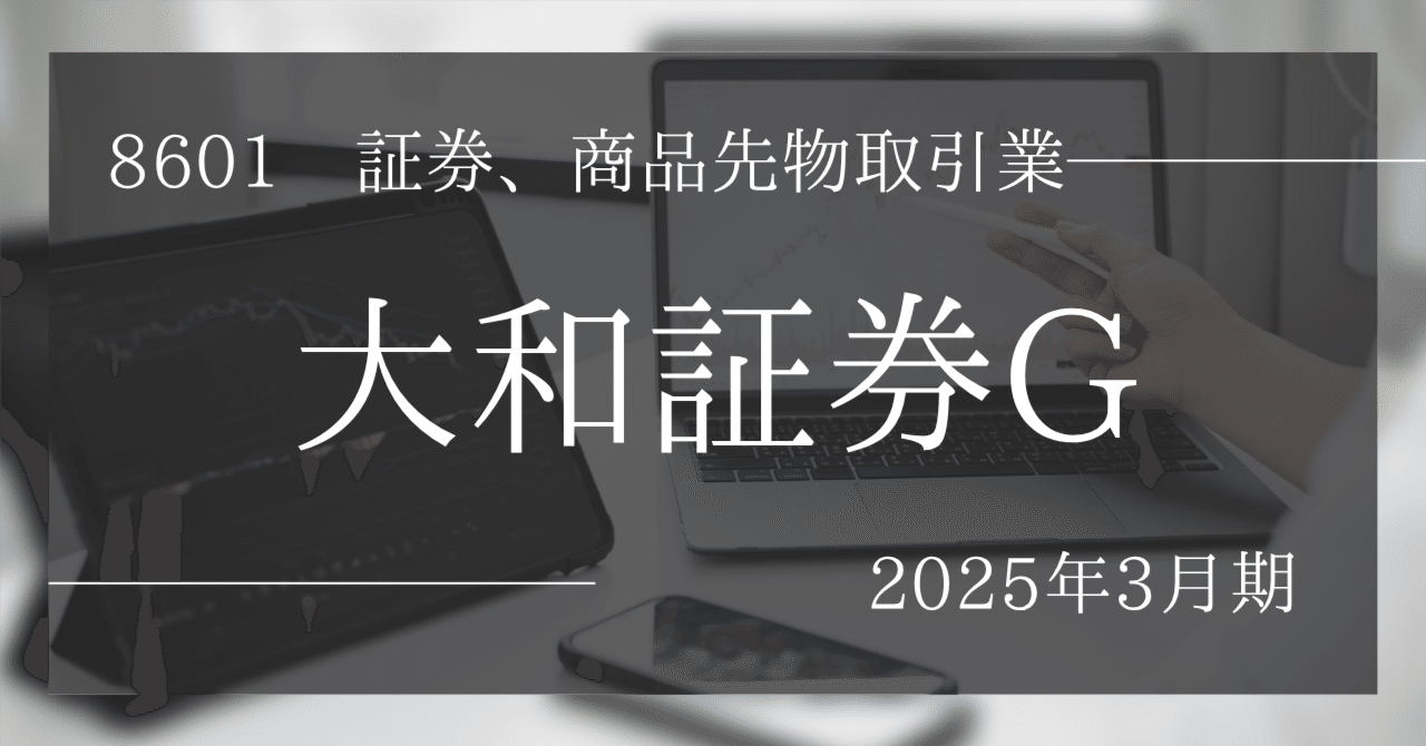 🌰【大和証券G】スコア48点！ 『💰金のなる木』適性を診断（2025