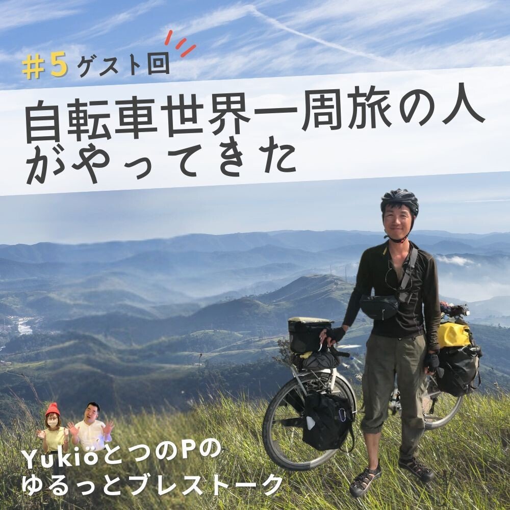 9/26発売！ 折りたたみ自転車で旅に出る｜サイクルスポーツがお