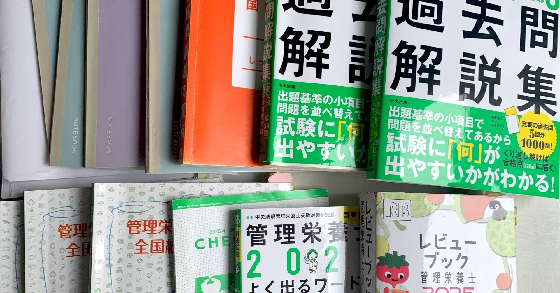 管理栄養士国家試験38回落ち、39回リベンジで受かった話【後編】｜夏目