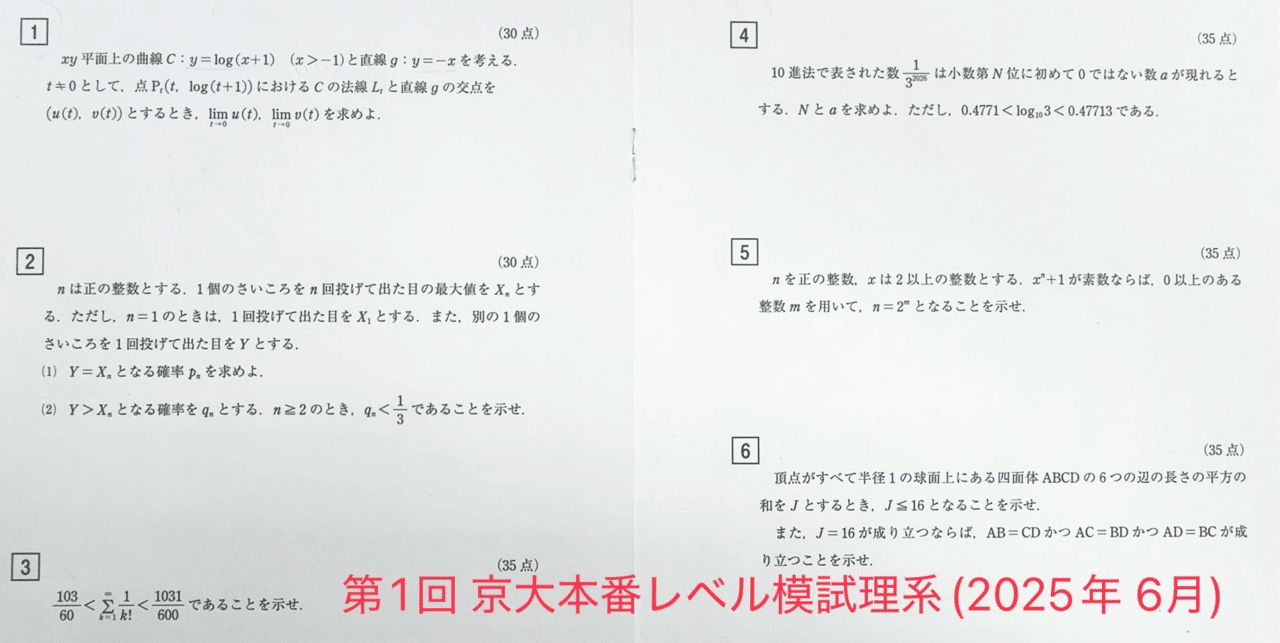 2020年第1回京大本番レベル模試　東進 2020年第1回京大本番レベル模試 東進