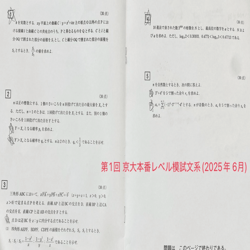 京大本番レベル模試 2021 第Ⅰ回 第1回 京大本番レベル模試解答解説(2025年 6月)｜だらだら脳トレ数学