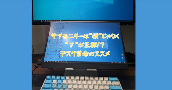 だいたいどこでもノートPCを3画面化：JAPANNEXT Tri-Screen