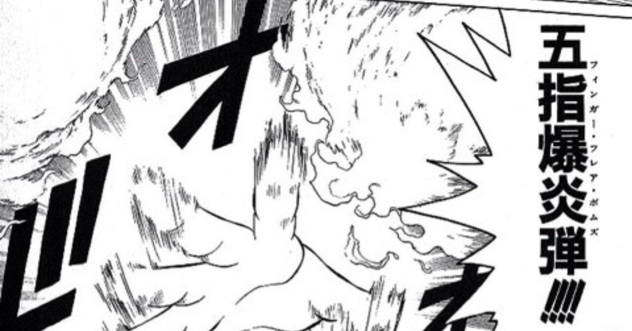 Lv23 ダイエット23日目 ポップ 五指爆炎弾 フィンガー フレア ボムズ で脂肪を燃焼しよう ダイの大冒険好きオジさん Note