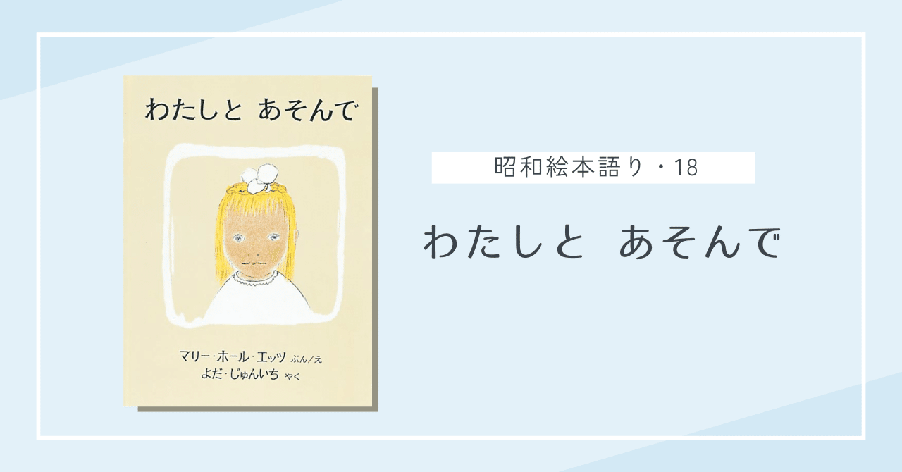 きこえる きこえる マリー・ホール・エッツ 1981年 初版本 絶版・希少本 きこえる きこえる マリー・ホール・エッツ 1981年 初版本 絶版・希少本