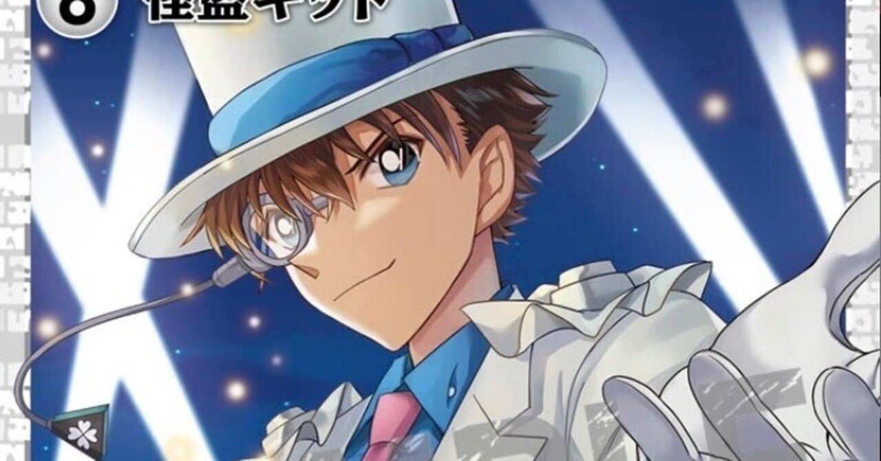 オレ黒羽快斗ってんだ！よろしくな！｜🌈ともみかん🕊