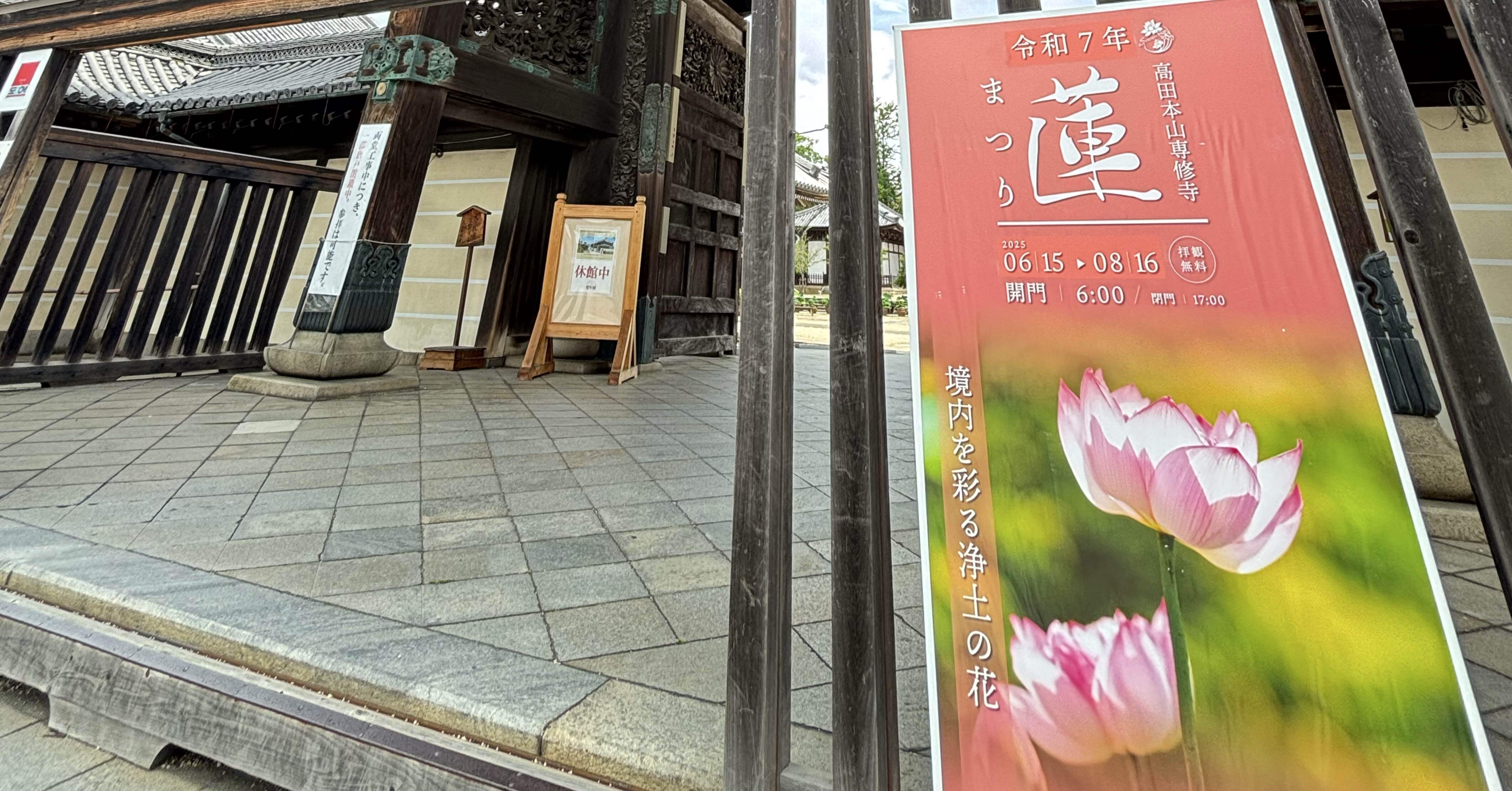 開運日記 高田本山専修寺｜千陽(senyou)