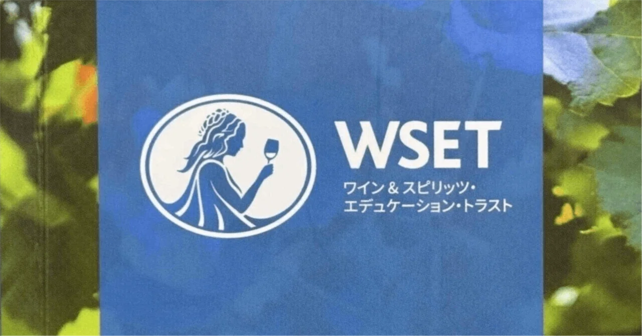 WSET Level2：完全版！全範囲対応・練習問題340問｜ワイン資格を