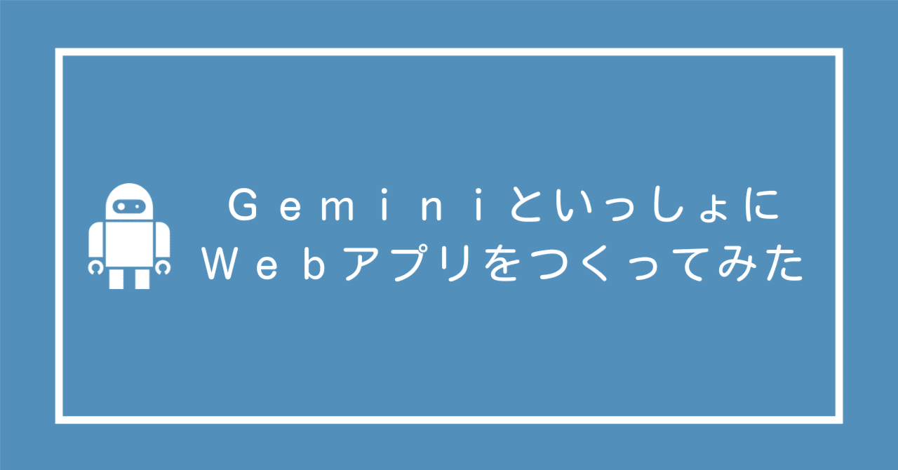Gemini×GASで『読書リスト作成の自動化』に挑戦してみた話【コード付