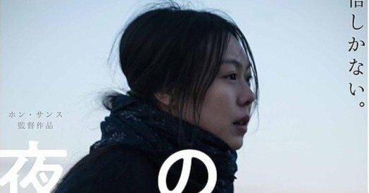 【廃盤】『夜の浜辺でひとり』ホン・サンス/キム・ミニ(DVD)【セル版】 Amazon.co.jp: 『夜の浜辺でひとり』ホンサンス/キムミニ (DVD