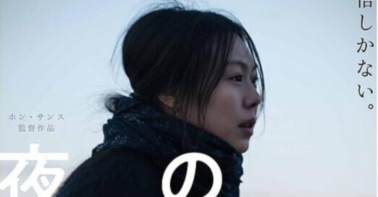 U-NEXT】『夜の浜辺でひとり』(2018)映画感想文・夜の浜辺だったっけ