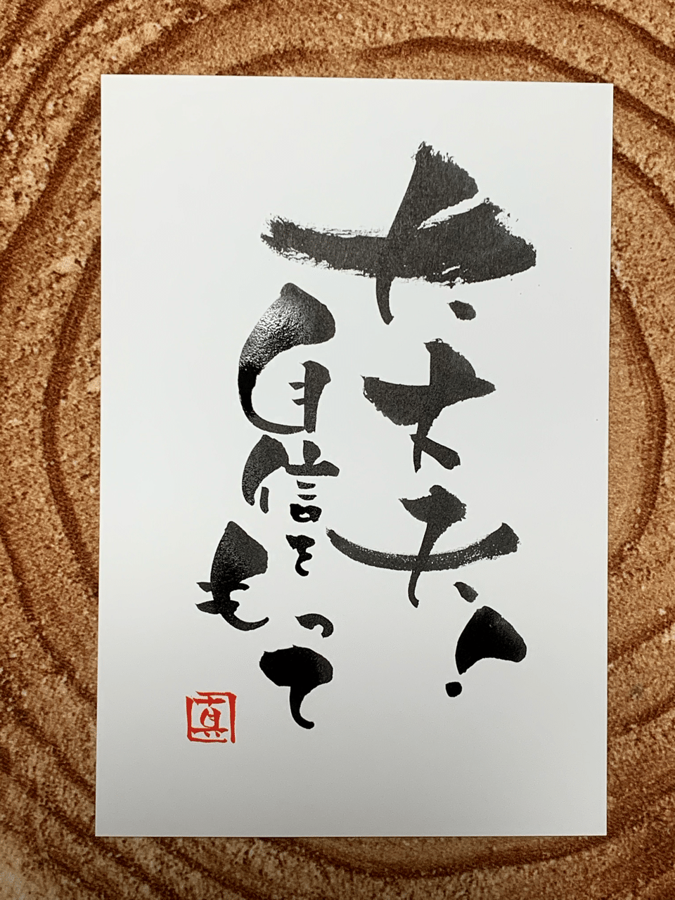 年2月日今日の伝筆 つてふで 新田真理 にったまり 伝筆講師 Note 年2月日今日の伝筆 つてふで 新田真理 にったまり 伝筆講師 Note