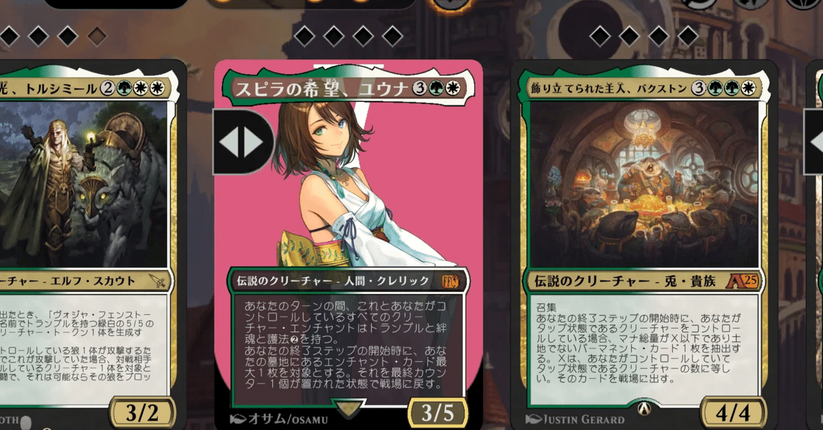 期間限定セール MTG】セレズニアユウナデッキを作る｜くろやぎ マジック：ザ・ギャザリング