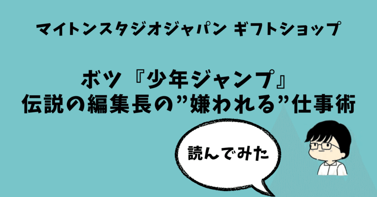 楽天Kobo電子書籍ストア: ボツ 『少年ジャンプ』伝説の編集長の