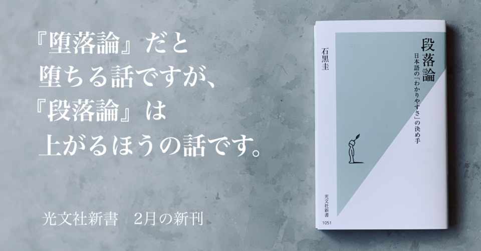 段落論 を読んで 自分のnoteの文章が たぶん 読みやすくなったことを実感した 光文社新書