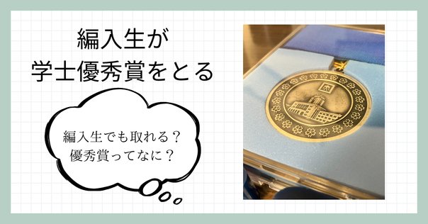 学力]2024年度 電気通信大学 情報理工学域 I類 編入試験 体験記｜Kyo