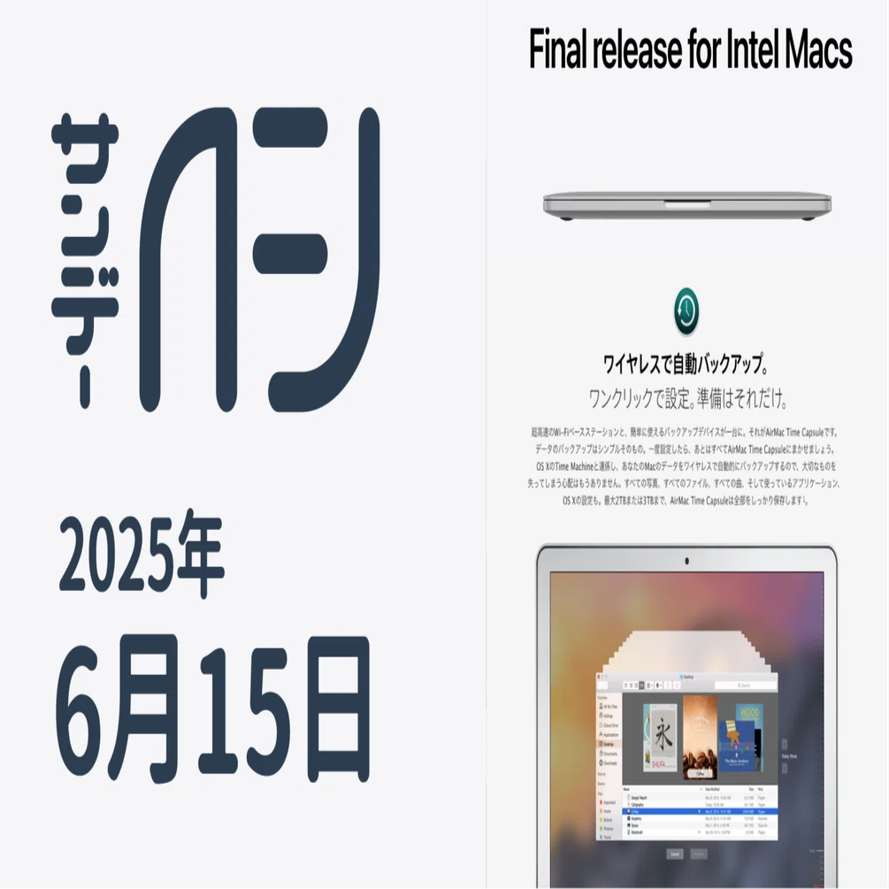 Apple、Intel Macのサポートを次期macOSで終了と明言。 / サンデーAFJ