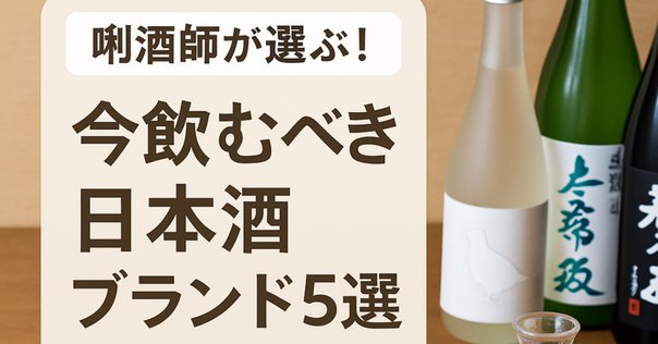 田酒干支ラベル、廣戸川にごり、仙禽×サケラボトーキョー　3本セット サケラボトーキョー on X: 