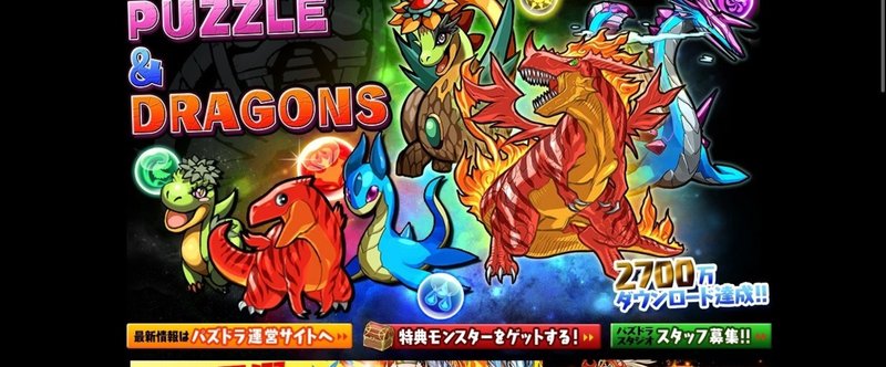 パズドラの森下社長がゲームをつくるときに大事にしていること。