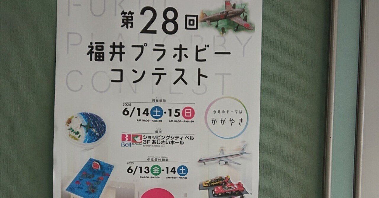 モデラーの皆様へ】人生2回目のプラモデルコンテストに参加した話