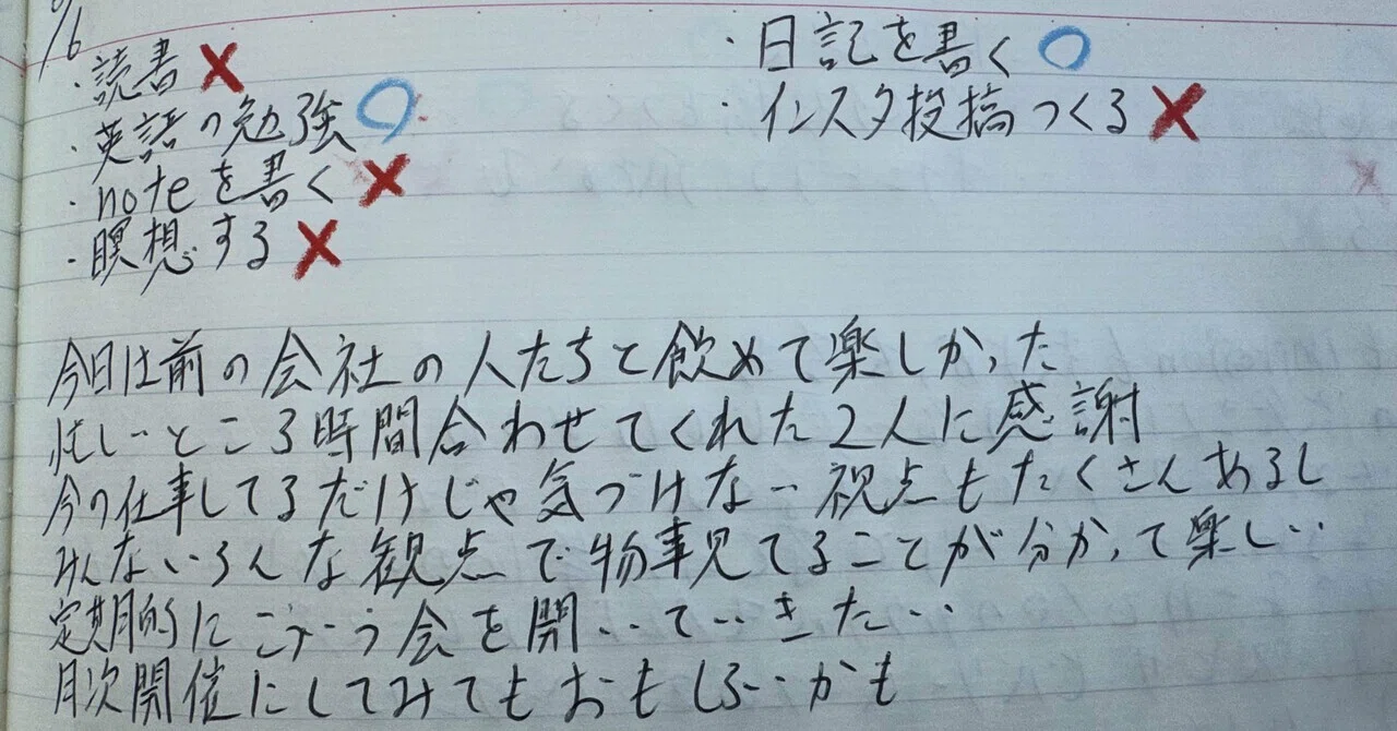 日記の魔力】日記に感謝を綴ることのすゝめ｜生き急いでコンサルタント 