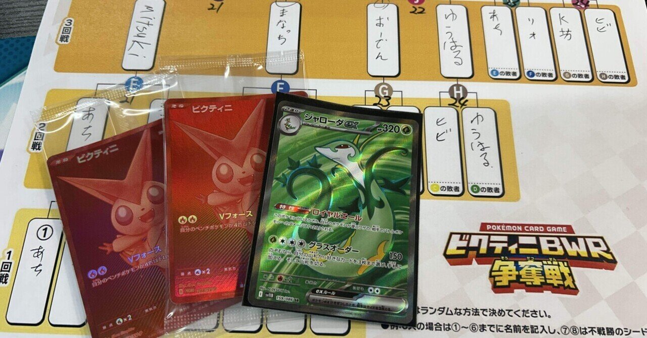 WGP2024東京会場トリオ使用 8電源グリザイア【大会レポ+デッキ