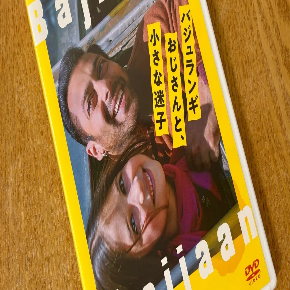 バジュランギおじさんと,小さな迷子('15インド) 廃盤Blu-ray