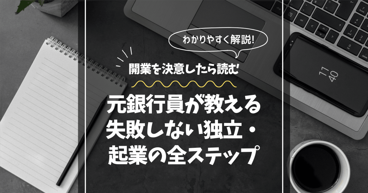 自社の社長が交代する時に取引のある銀行との付き合い方・注意点