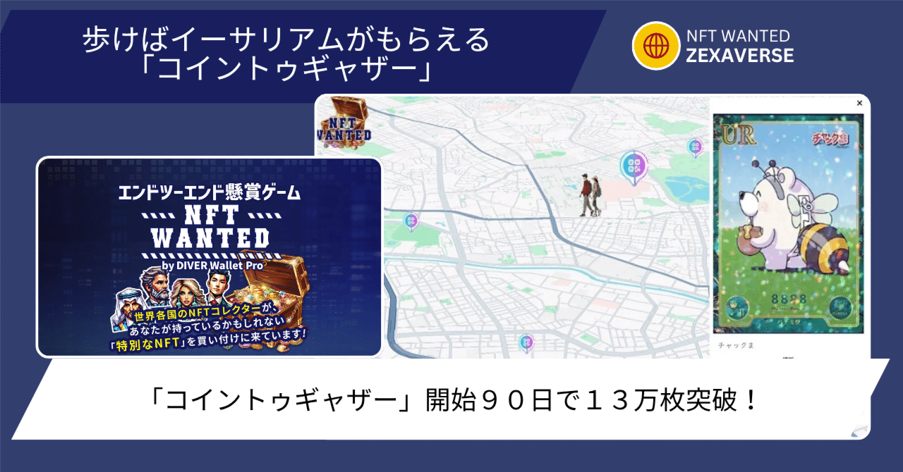 歩けばイーサリアムがもらえる「コイントゥギャザー」開始９０日で１３万枚突破！｜𝐑𝐞𝐜𝐚𝐥 (りかる)