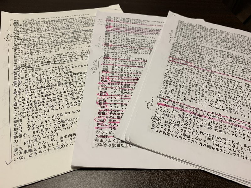 ぼくは 文字起こし をコピペしない 村井 弦 文藝春秋 Note ぼくは 文字起こし をコピペしない 村井 弦 文藝春秋 Note