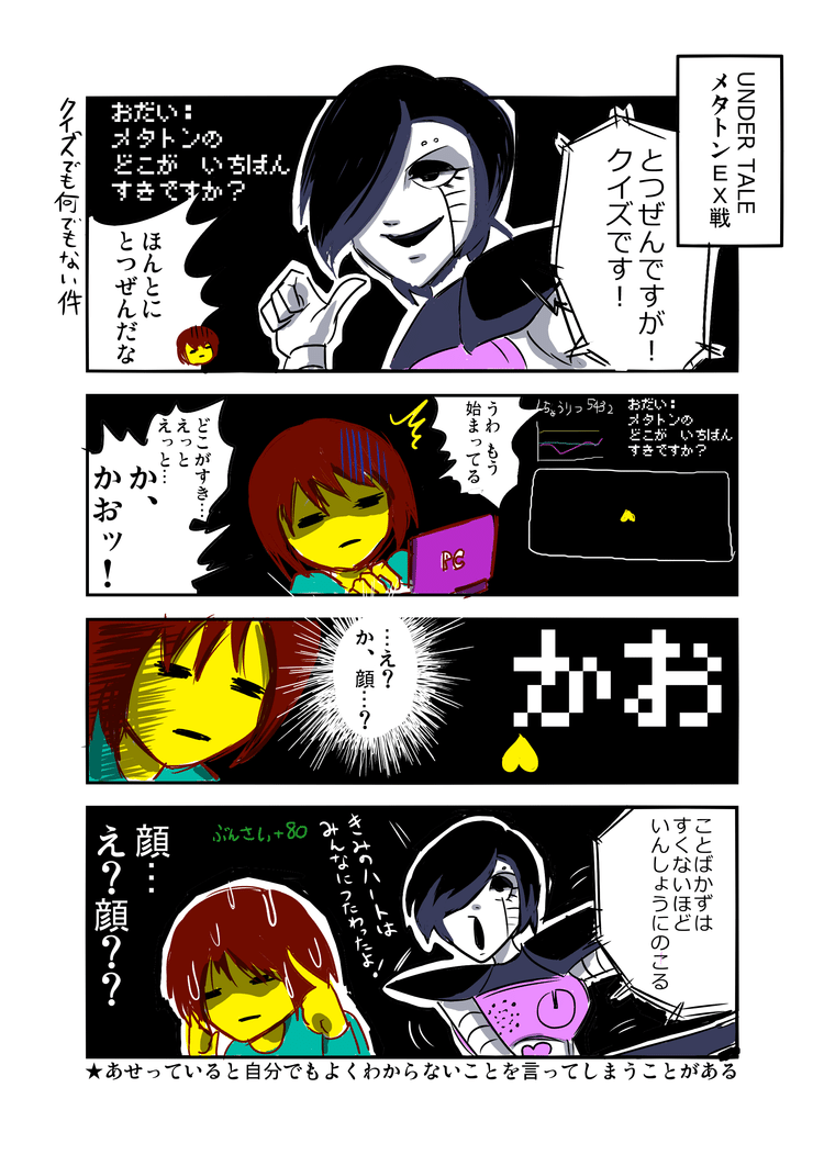 Undertale の急上昇タグ記事一覧 Note つくる つながる とどける
