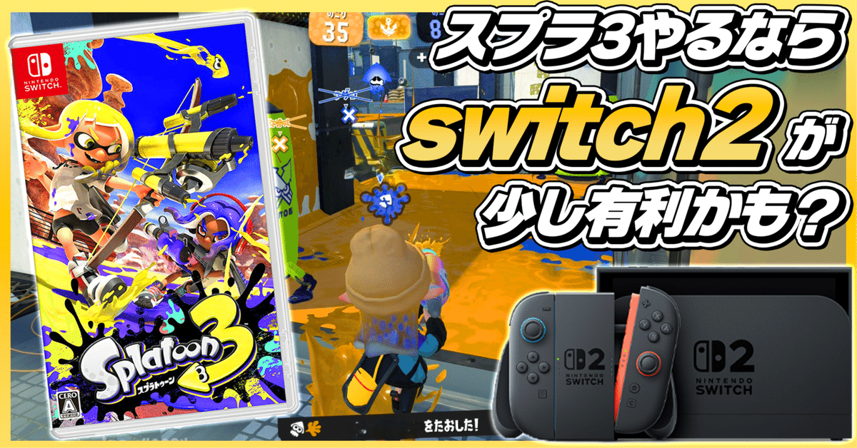 ファッションシーンで話題のこれから流行るブランド12選 Splatoon3】switch2でプレイする方がちょっと有利かもしれない Nintendo Switch
