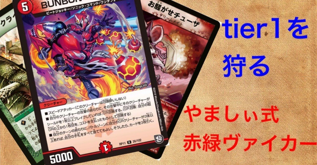 CS準優勝】マナクライシス入り赤緑ヴァイカー解説｜やましぃ