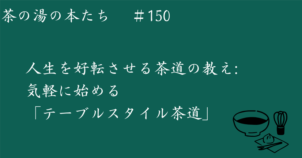 茶道の本　茶　人と名品 Amazon | 茶道具 茶筅 茶せん 八十本立 80本立 z ほんぢ園 ／ホ