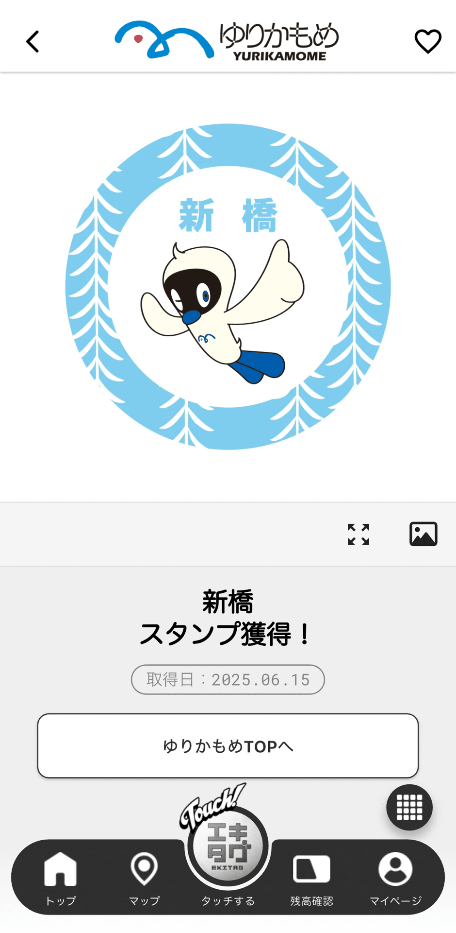 新橋駅(ゆりかもめ)｜駅スタンプマスター🚃エキタグ