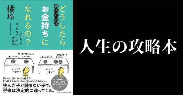 本「人生は攻略できる」－君たちはこれからどう生きるか? お金と