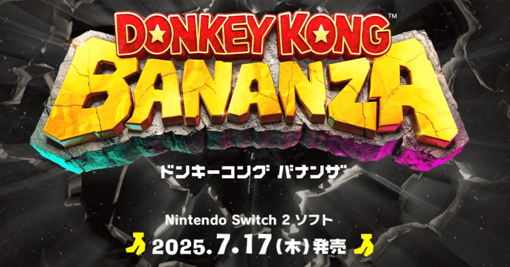 Switch2】『ドンキーコング バナンザ』はどんなゲーム？発売日・予約