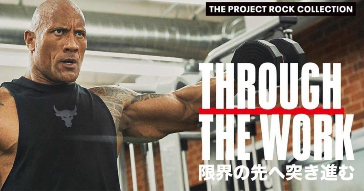 Instagram フォロワー1億7千万人の男 The Rockこと ドウェイン ジョンソン のコラボcollectionの紹介 Kyohei19 松坂恭平 スポーツ マーケティング グローカルマーケター 地方 首都圏 Note