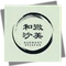 和の余白|辻脇崇