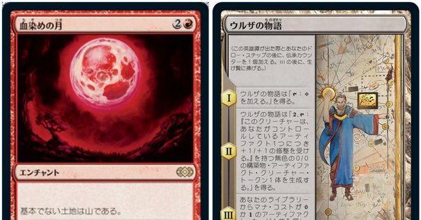 MTG】《血染めの月》は何をして何をしないのか ～「基本」という