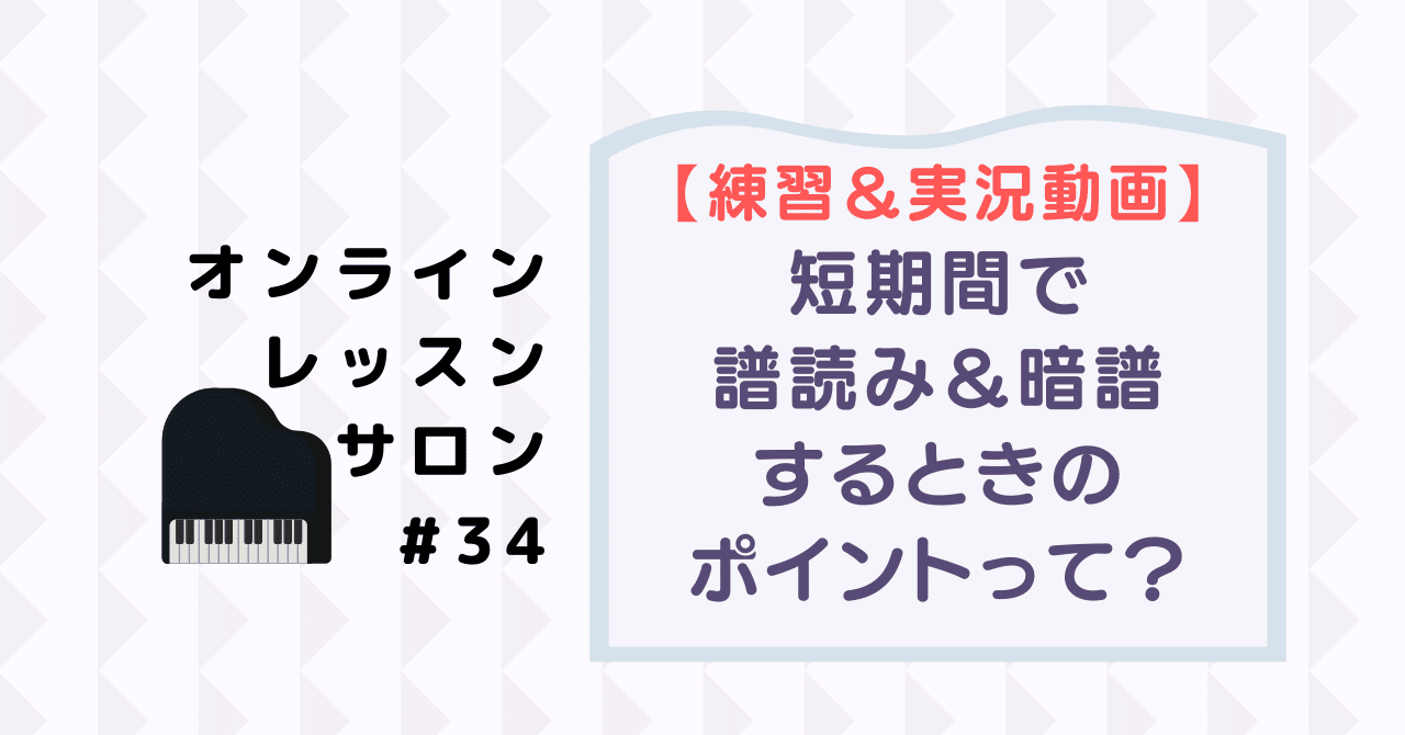 34 練習動画 短期間で譜読みしながら暗譜する練習風景 どんなポイントで暗譜を進めているの さいりえ ピアニスト ピアノレッスン Note 34 練習動画 短期間で譜読みしながら暗譜する練習風景 どんなポイントで暗譜を進めているの さいりえ ピアニスト ピアノレッスン Note