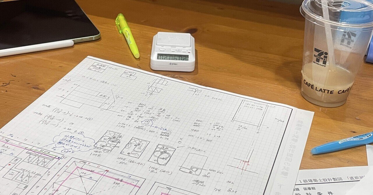 🔰一級建築士製図初受験生でもできる2時間作図を使った合格方法