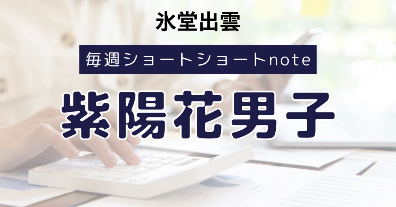 見出し画像