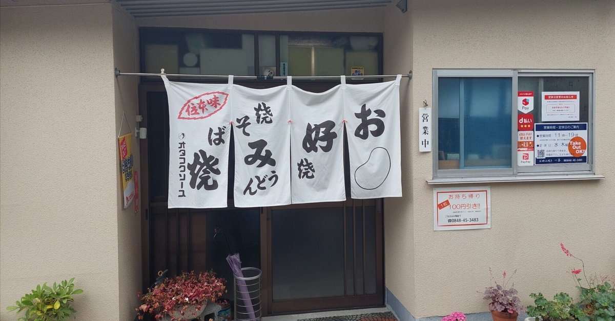 泣ける！広島県」表紙のお好み焼き屋（Perfume訪問）｜sayamaarima
